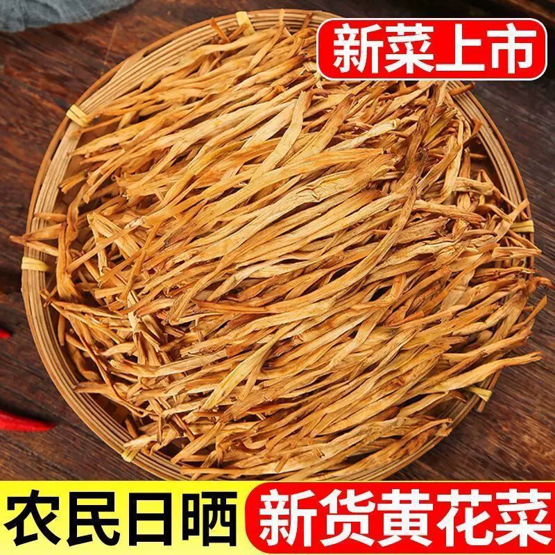 黄花菜十成干货500g整箱宁夏特产金针菜干煲汤散装菌菇干货批发