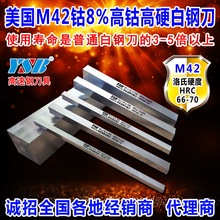 廠家直銷高速鋼M42高鈷高硬白鋼刀車刀美國粉末冶金高速鋼