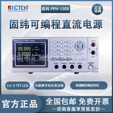 gwinstek台湾固纬PPH-1503/PPH-1503D可编程线性直流电源