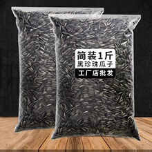黑珍珠瓜子油葵生香小油葵花籽炒货熟奶油薄盐原味零食年货批发