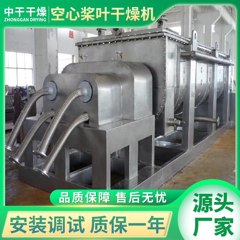 常州脱硫石膏粉烘干机  中干桨叶干燥机  不锈钢干燥设备中干干燥