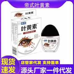 【同型低価格】メーカー直送 ブルーベリー ルテイン点眼液 乾燥眼・目の疲れ専用ケア液 デリバリー対応