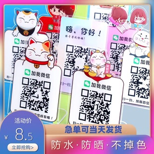 Add friends two-dimensional code acrylic display card set up card payment card Alipay WeChat collection code production