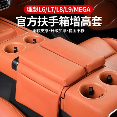 Ideal L6L7L8L9 armrest box protective cover MEGA central control storage booster pad protection essential car interior supplies