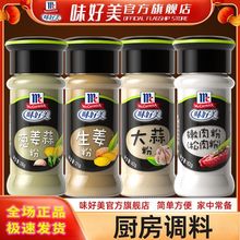 味好美厨房小份调料大蒜生姜粉胡椒粉葱姜蒜粉调料炒菜家用旗舰店