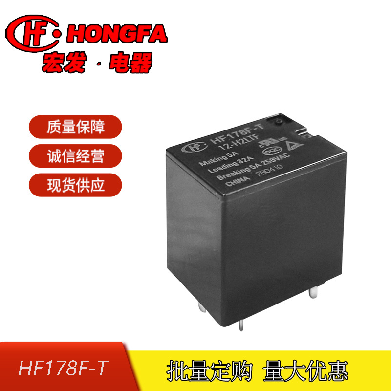 原装新品宏发HF178F-T/12-H2LTF 一组常开 5V/24V小型大功率继电