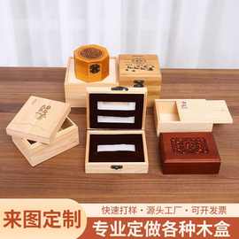 定制木盒实木包装礼盒工厂定做木制品天地盖茶叶首饰小木盒精油盒