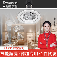 射灯led聚光灯中山灯具珠宝店铺灯嵌入式孔灯暗装筒灯牛眼灯高亮