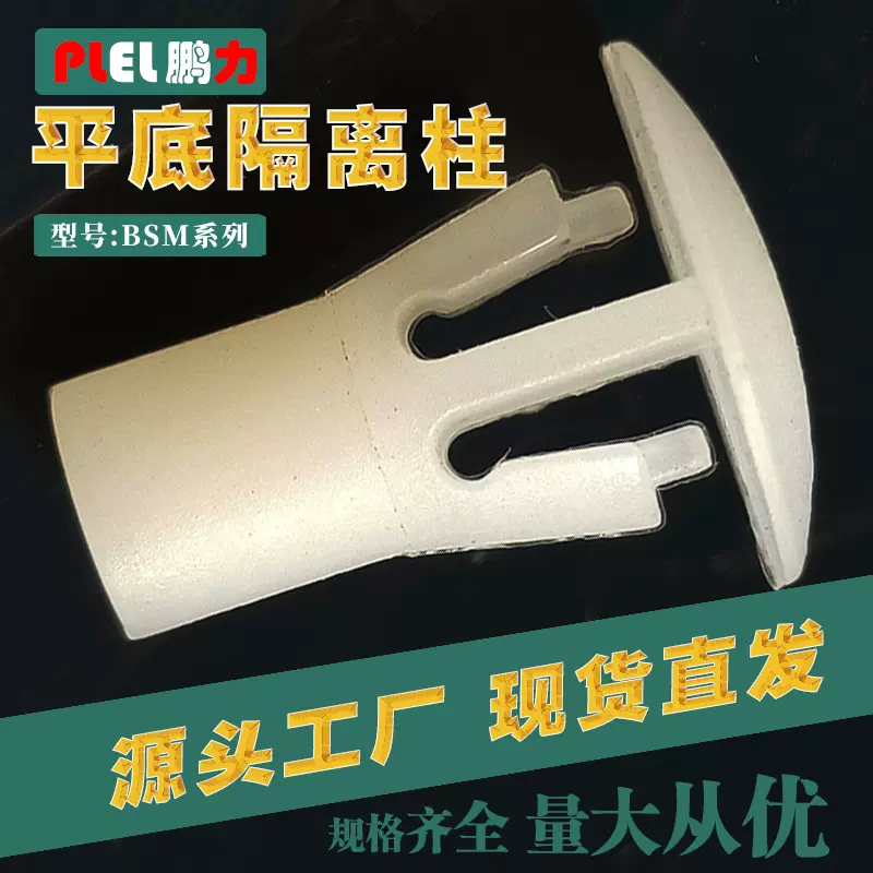 尼龙塑料卡柱隔离PCB板平底隔离柱支撑柱柱耐高温绝缘隔离柱圆柱