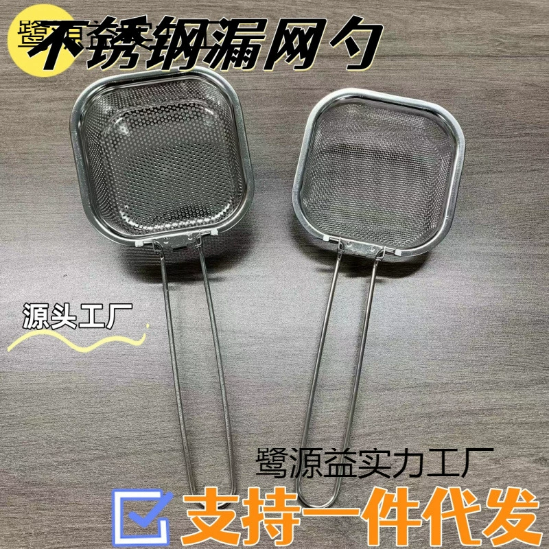 Квадратная ложка для жарки с утолщенной ручкой для домашнего использования, кухонное складное сито из нержавеющей стали для слива масла и фильтрации лапши.