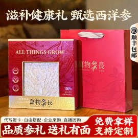 西洋参礼盒传统滋补品礼盒石斛礼盒春节礼盒节日礼盒送长辈伴手礼