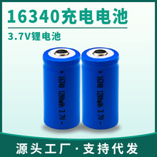 16340锂电池手电筒电动玩具充电电池3.7v可充电锂电池