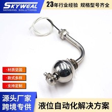 液位控制器水流开关LSS2A3侧弯式304不锈钢浮球液位开关耐高温