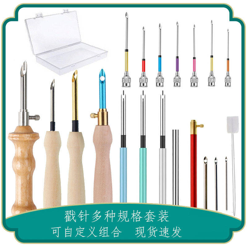 跨境热销简易款可换头全型号刺绣戳针戳戳乐绣花针戳绣针垛花针