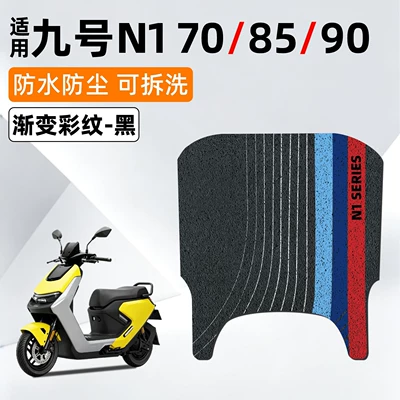 Ninebot N170/N185 TPE foot pads, Electric vehicle foot mat - gradient-color-pattern-high-quality-silk-loop-non-slip-and-wear-resistant