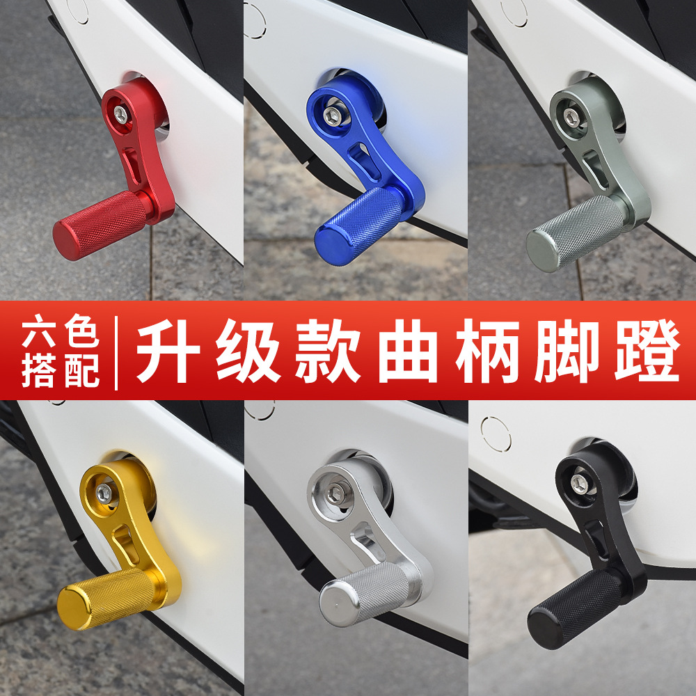 Aplicable a la manivela de pierna de pollo modificada de ternero 009 pedal UQI + / U1C / D / + B / M2 / GO estándar nacional pedal eléctrico