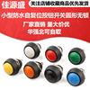 Small waterproof self-reset button switch round-shaped buttons PBS-33B black, white, yellow, orange, blue, green and red 12mm