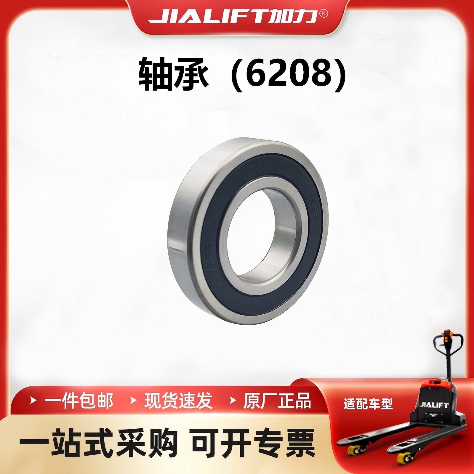 尼龙叉车轮子手动液压地牛配件大全搬运堆高升降总成6208轴承