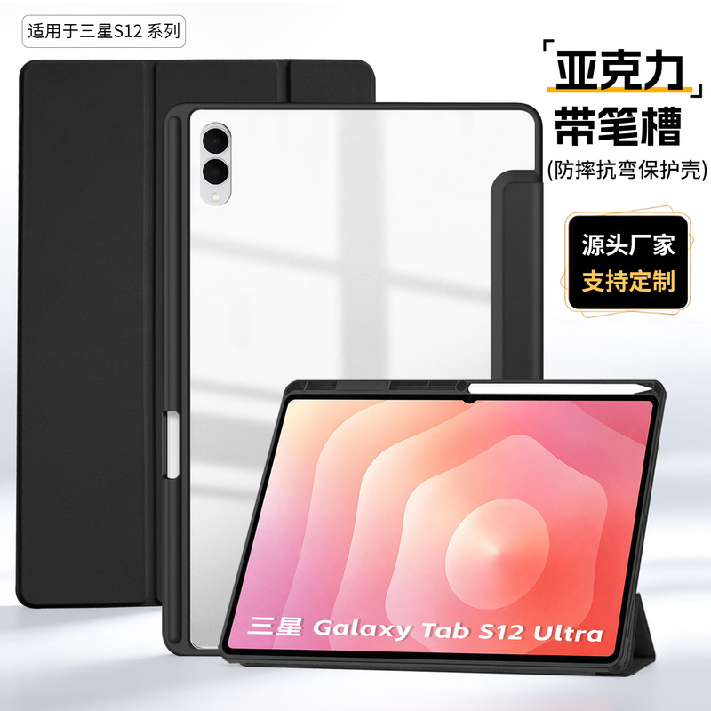 Suitable for Samsung Tab S12 Ultra tablet protective case 14.6inch S12 plus acrylic protective shell