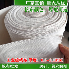 加厚白帆布布料纯棉白色老粗布纯色薄厚软硬帆布耐磨工业帆布批发