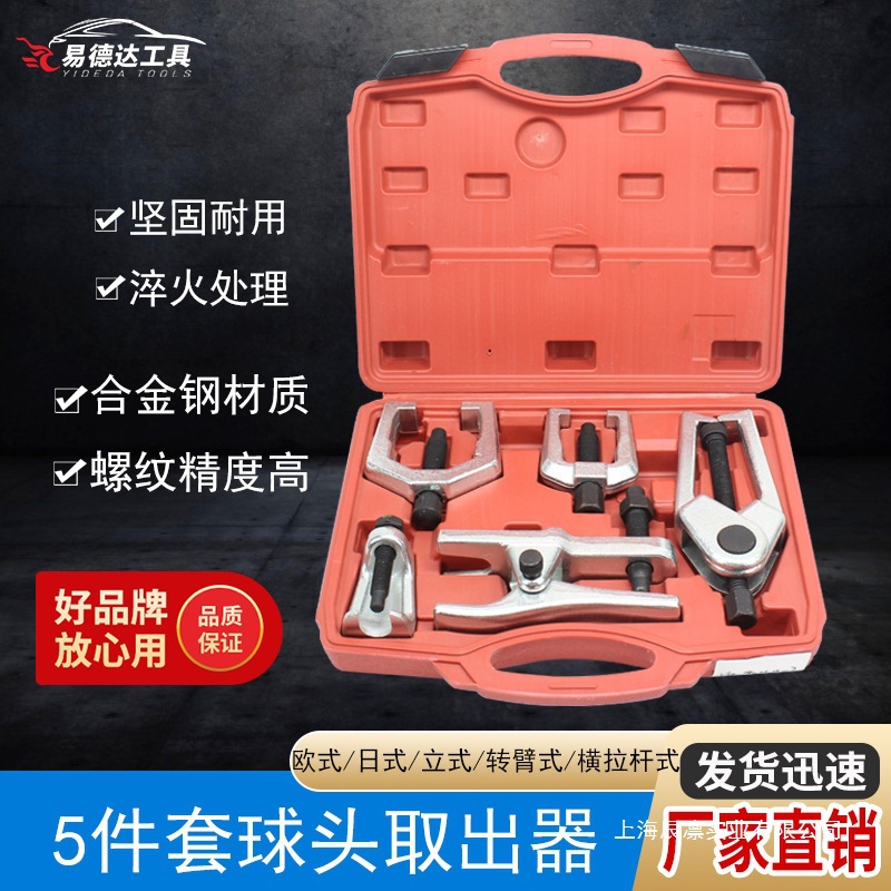 欧式球头取出器日式汽车球头拉拔器球头拉马拆卸工具汽车维修工具