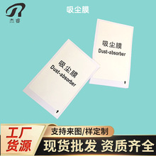 厂家现货手机屏幕吸尘膜除尘贴粘尘膜贴膜辅助工具包贴灰纸