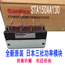 SANREX STA150AA30用原裝三社可控硅焊機模塊PFT1503N TM150SA-6
