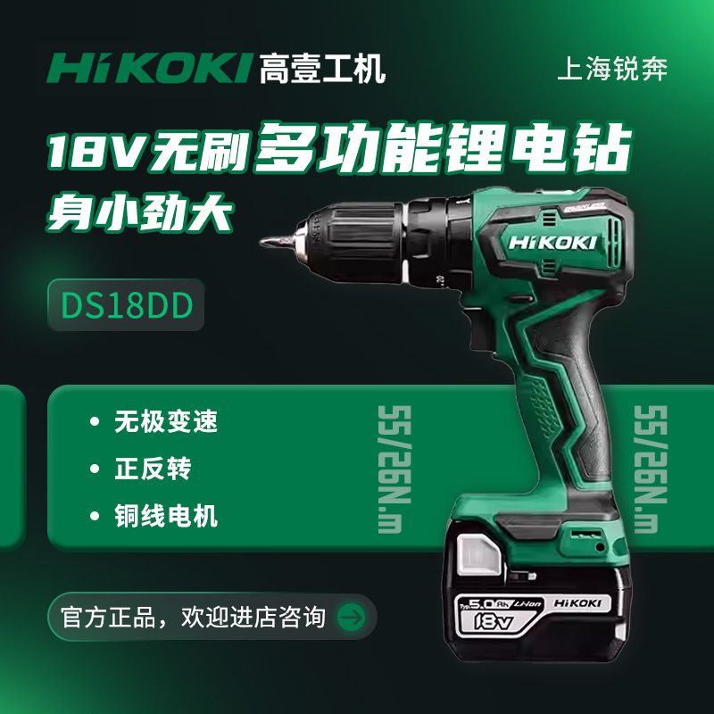 高壹工机Hikoki充电式电钻DS18DD锂电无刷13mm起子机螺丝刀