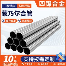 蒙乃尔合管高温合moneL400管材镍铜合金无缝管高温合金管