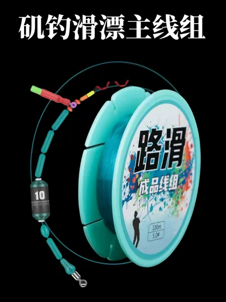 Road slide line set finished product suit rock Rod slide float long shot Luya slide float reinforcement line set large object rock fishing tied suit