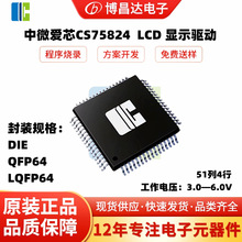 ��΢��оCS75824 LQFP64 51��4��LCD�������Ƶ�· �µ�����ѯ�ͷ�