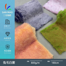 兔毛白雾 仿兔毛兔貂褪白环保皮草外套毛领鞋帽箱包毛绒布料面料