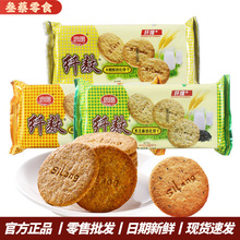 思朗纤麸粗粮消化饼干168g木糖醇多口味代餐消化木糖醇早餐零食
