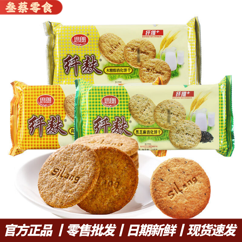 思朗纤麸粗粮消化饼干168g木糖醇多口味代餐消化木糖醇早餐零食