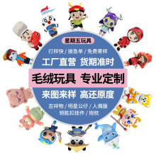 毛绒玩具定制企业IP吉祥物来图来样定做明星公仔娃娃来图定制
