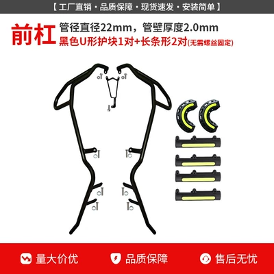 Suitable for Haojue Uhr150 Motorcycle bumper - reinforced-front-bumper-black-protective-block