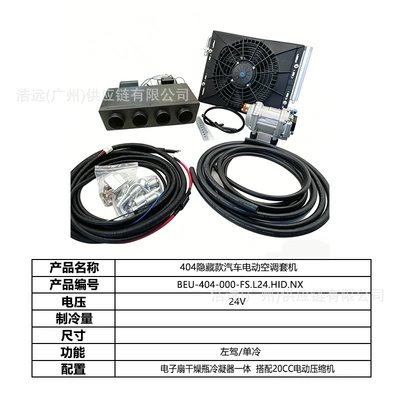 Automotive air conditioning: Car Electric Air Conditioning Kit - 404-car-electric-air-conditioner-set-left-hand-drive-single-cooling-24vbeu-404-000-fsl24hidnx
