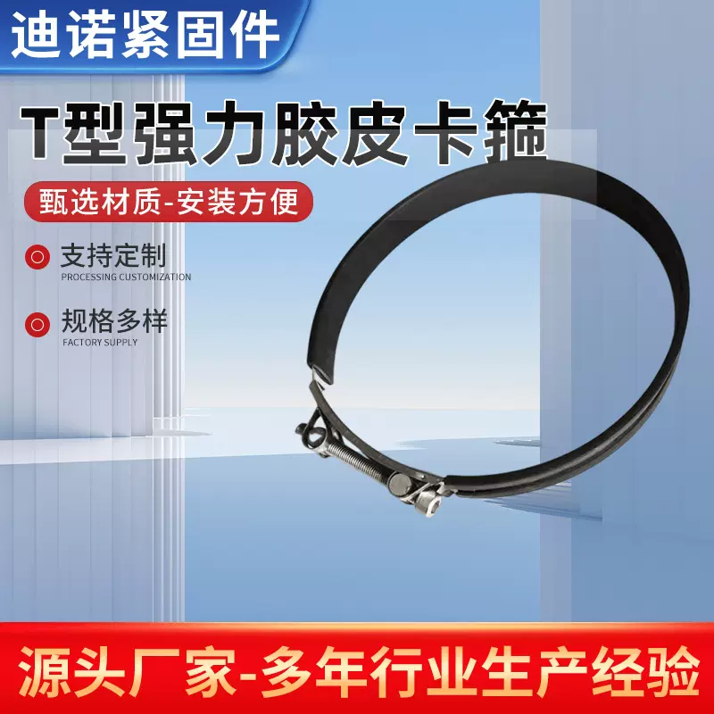 厂家供应T型强力胶皮卡箍 水管管箍加强紧固件 T型强力抱箍管夹
