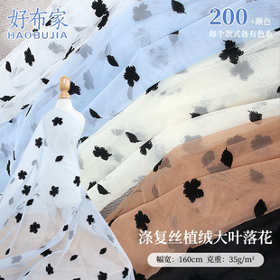 植绒大叶落花网纱 35g全涤上衣布舞台服装面料蓬蓬裙礼服裙子网纱-阿里巴巴