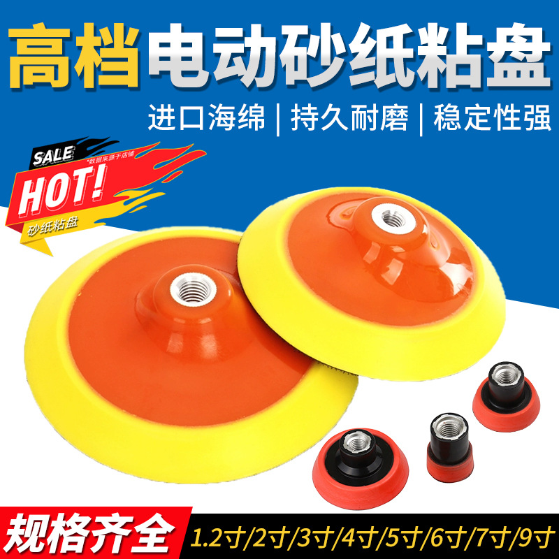 植绒砂纸自粘盘角磨机抛光磨盘5寸PU粘盘海绵打磨盘抛光打磨神器