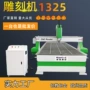 木工1325塑料eva雕刻机