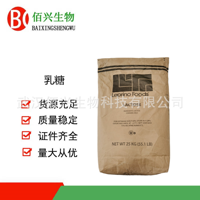 乳糖 食品级乳糖甜味剂一水无水 欢迎垂询