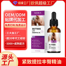 加工定制外贸出口丰臀精油提臀精油臀部丰满提拉紧致翘臀美臀滋润