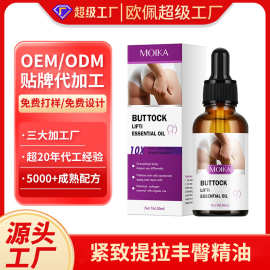 加工定制外贸出口丰臀精油提臀精油臀部丰满提拉紧致翘臀美臀滋润