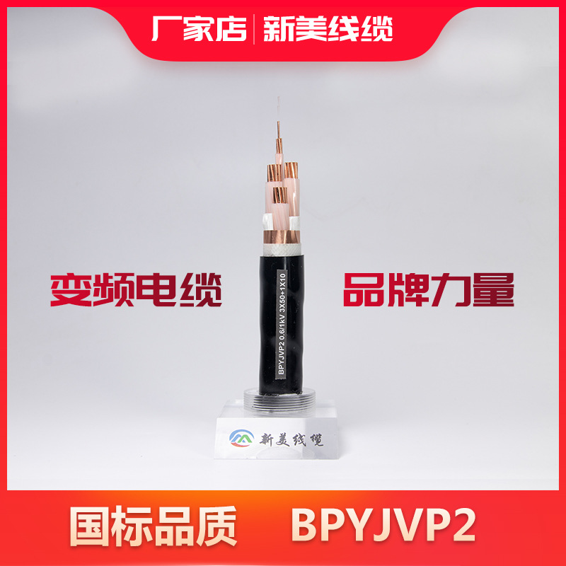 变频电缆空调专用电缆BPYJVP2厂家直销