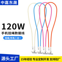 手機掛繩數據線二合一120W快充編織可調節掛脖手機電腦120W充電線