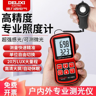 德力西电气数字照度计分体式高精度测光仪手持光照度仪流明测试仪