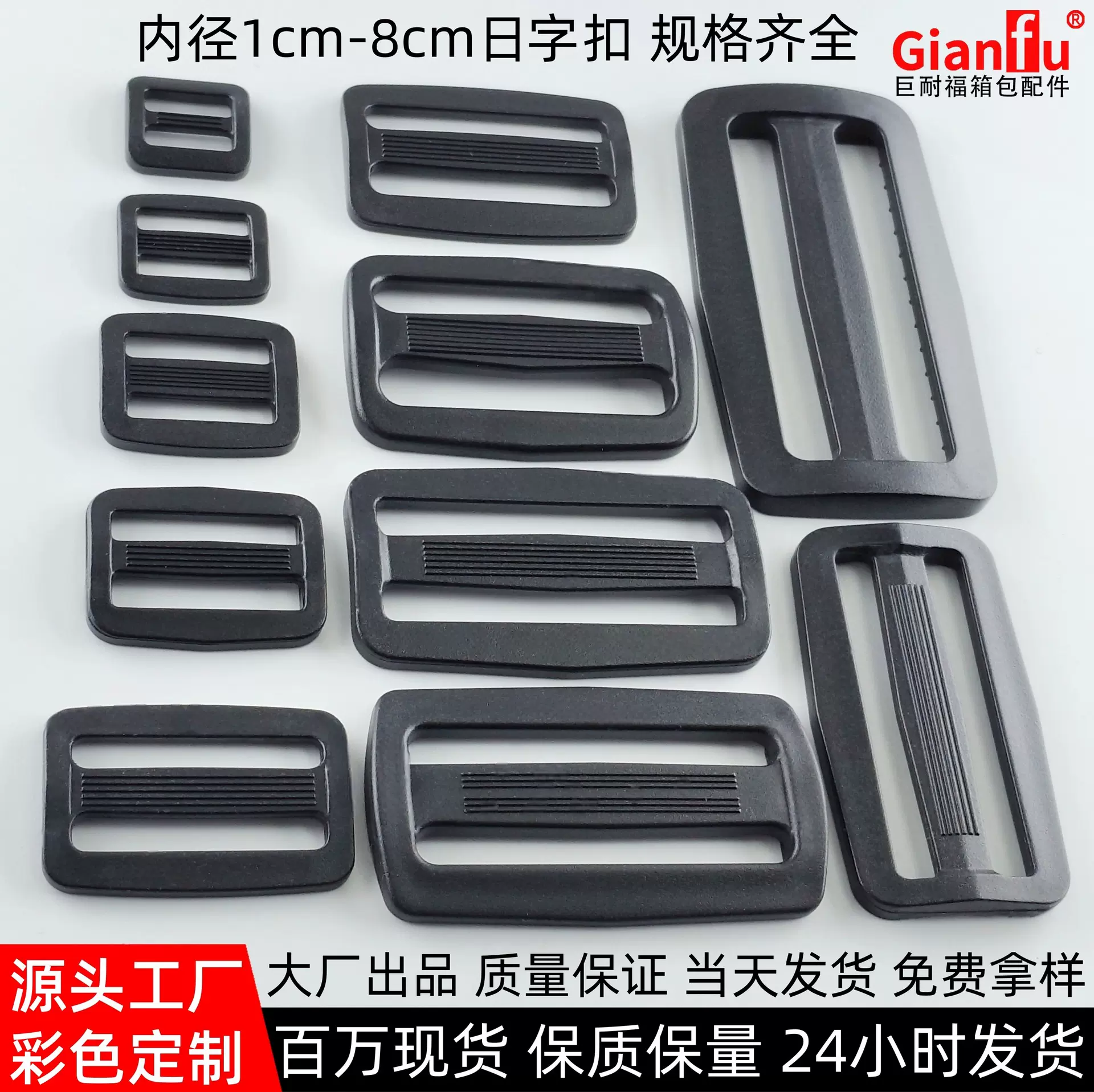 现货黑白塑料日子扣背包扣环保调节扣箱包三档扣背带扣塑胶日字扣