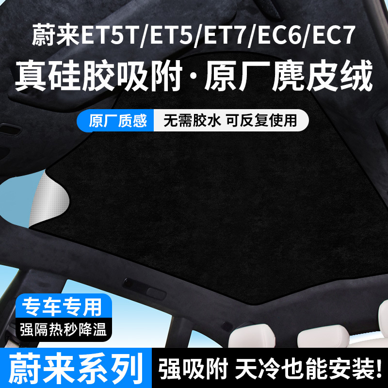 Applicable to Weilai ET5T/ET5 Sunroof Sunshade Sun Insulation EC6/EC7/ET7 Panoramic Sunshade Top