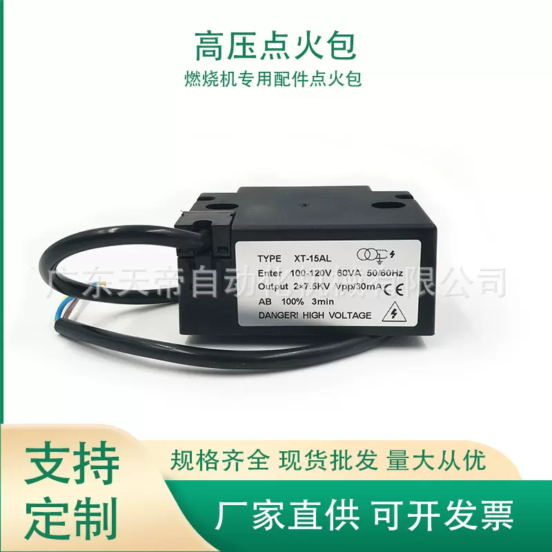 燃烧机器专用配件点火包点火系统高压点火包燃油燃烧机变压器厂家